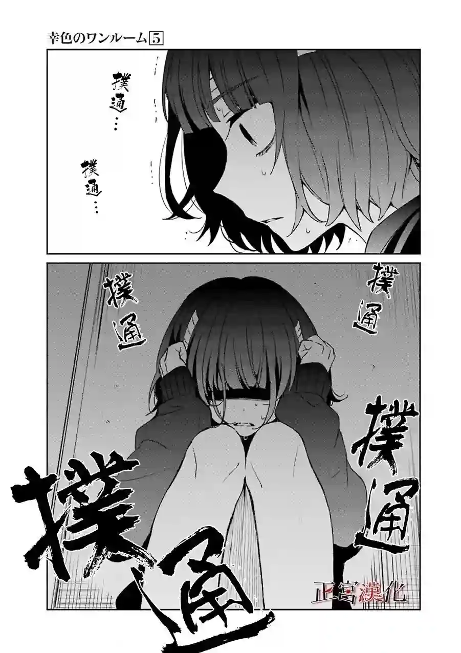 幸色的一居室第30话