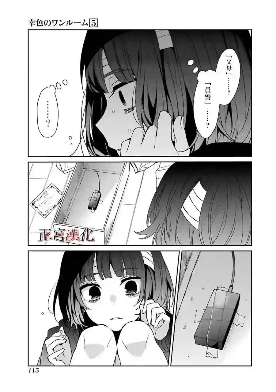 幸色的一居室第30话