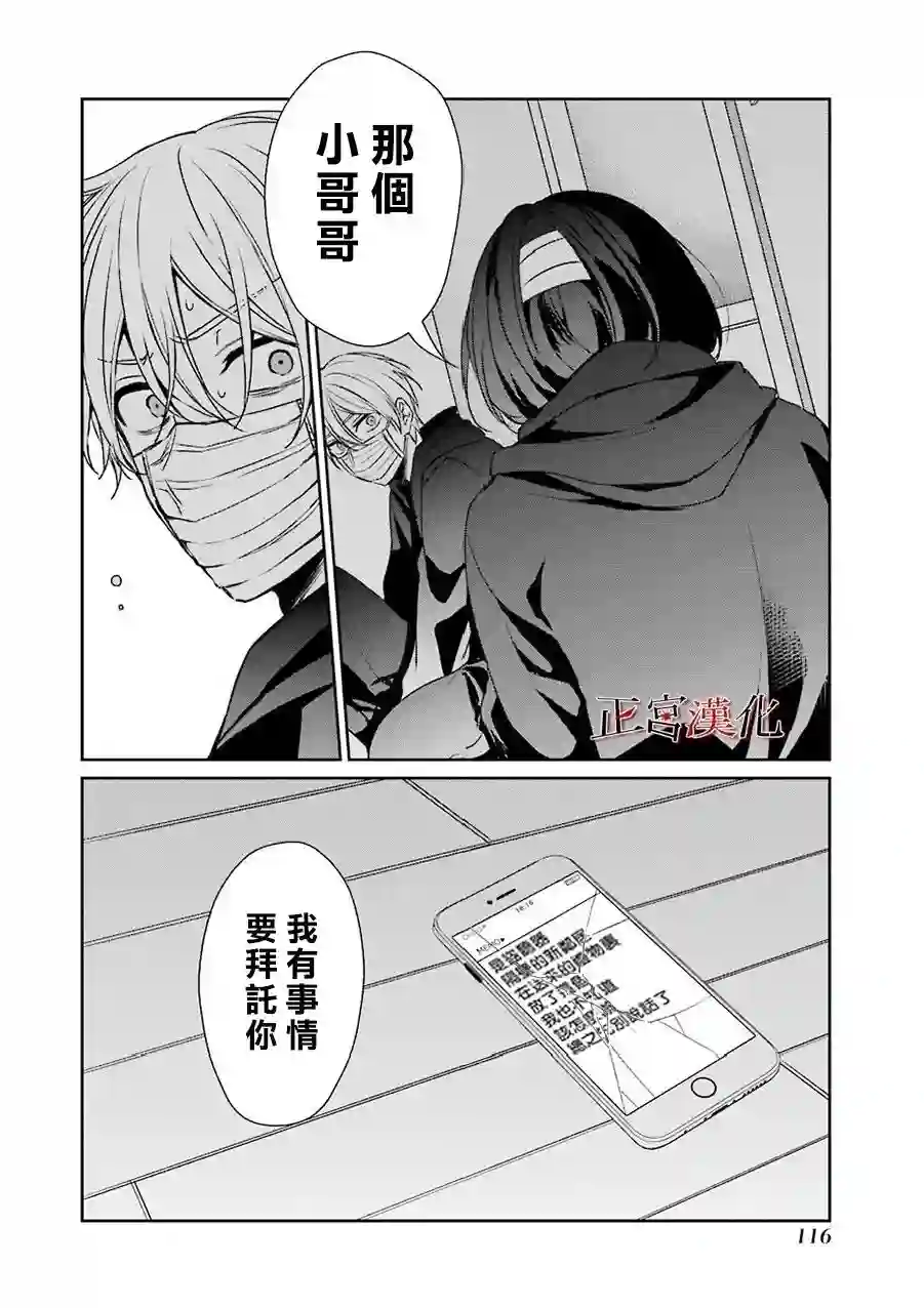 幸色的一居室第30话