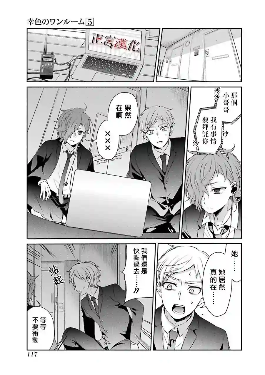 幸色的一居室第30话