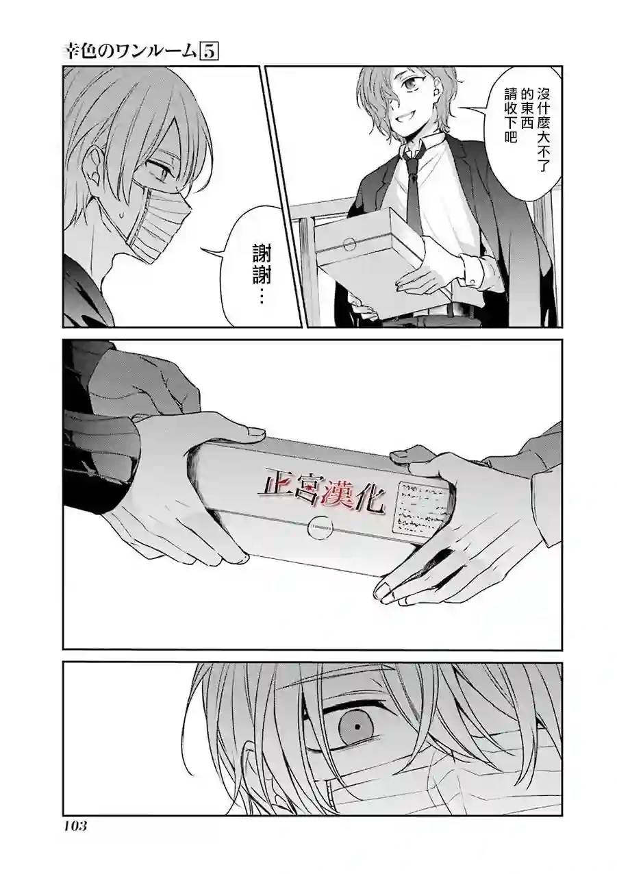 幸色的一居室第30话