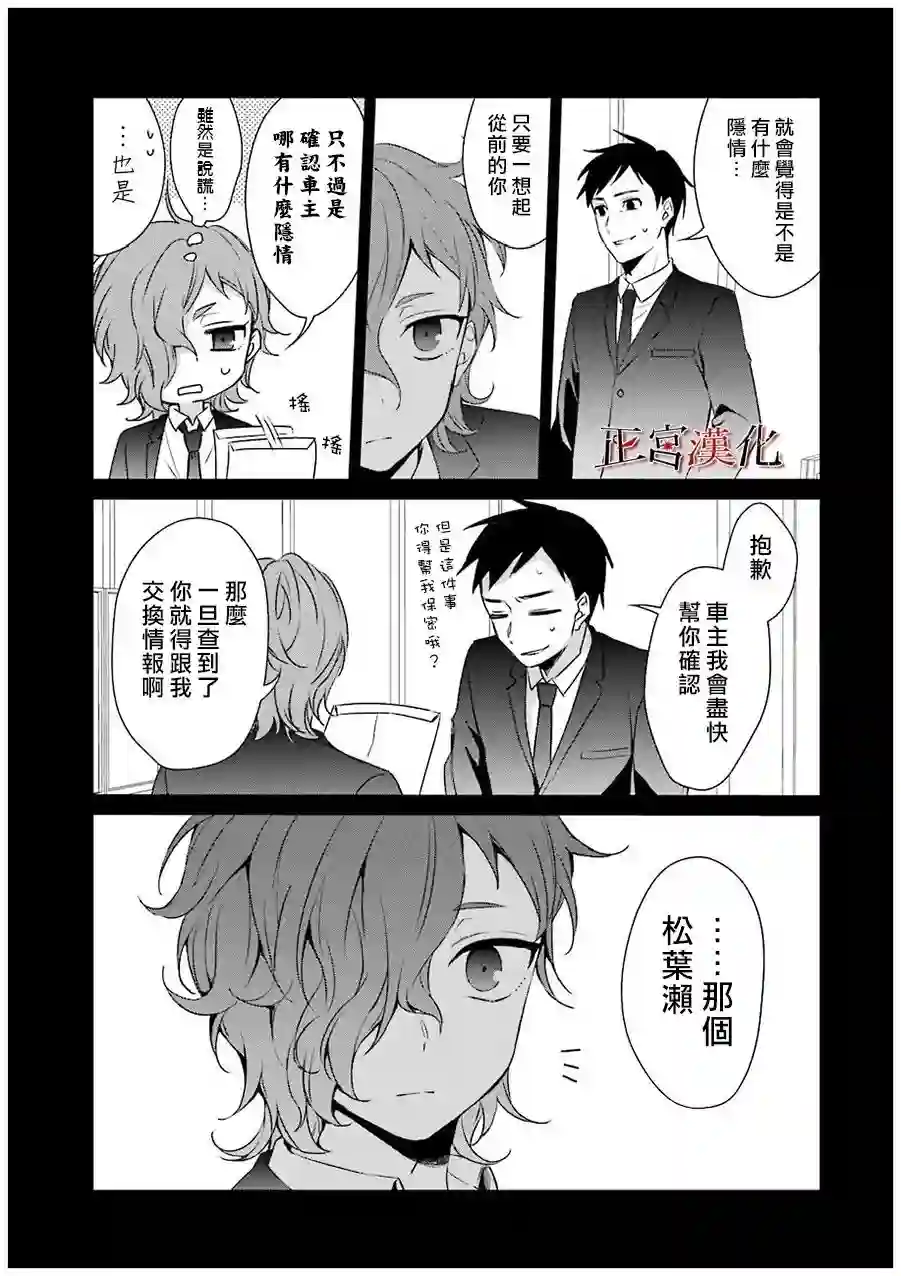 幸色的一居室第30话