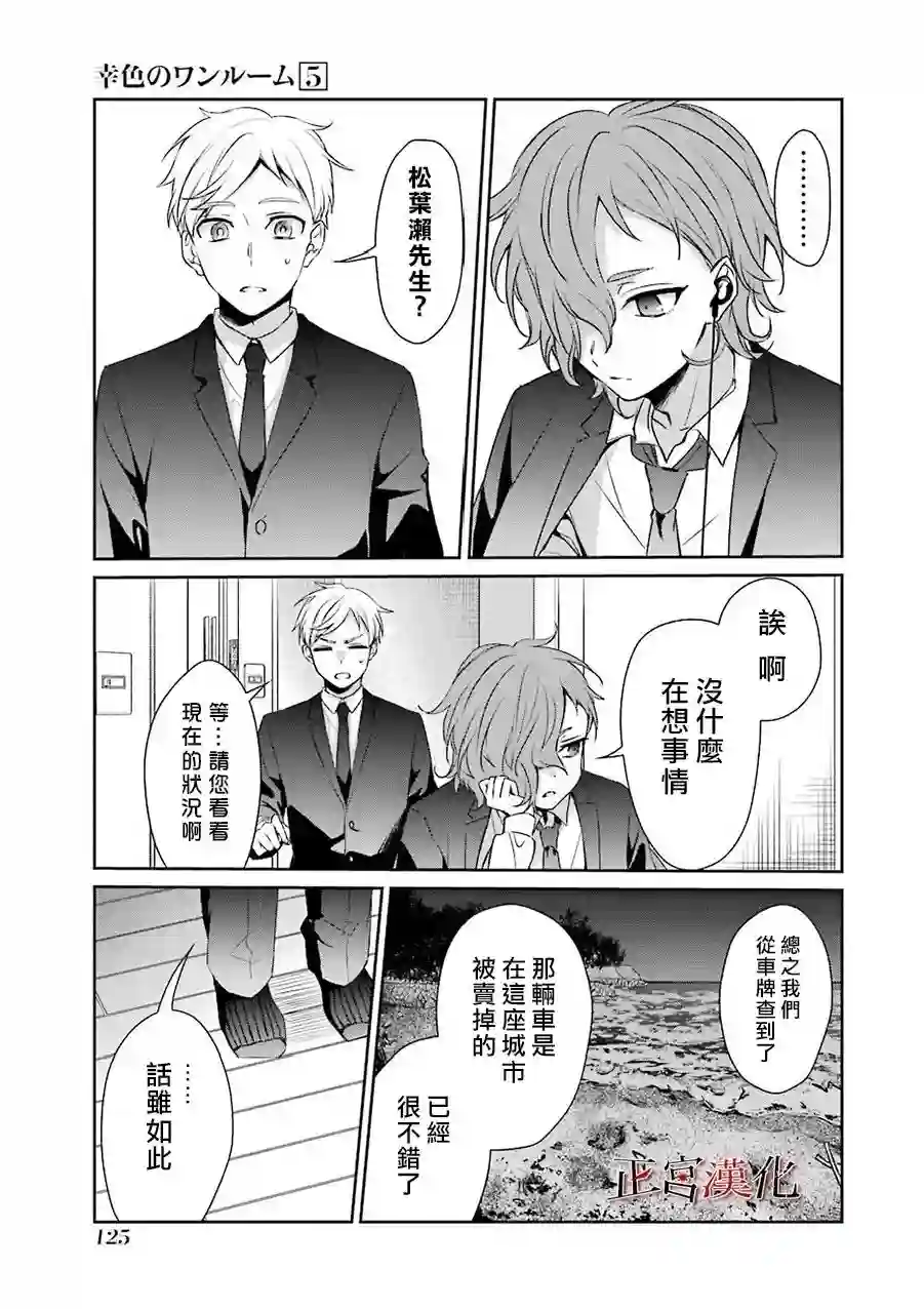 幸色的一居室第30话