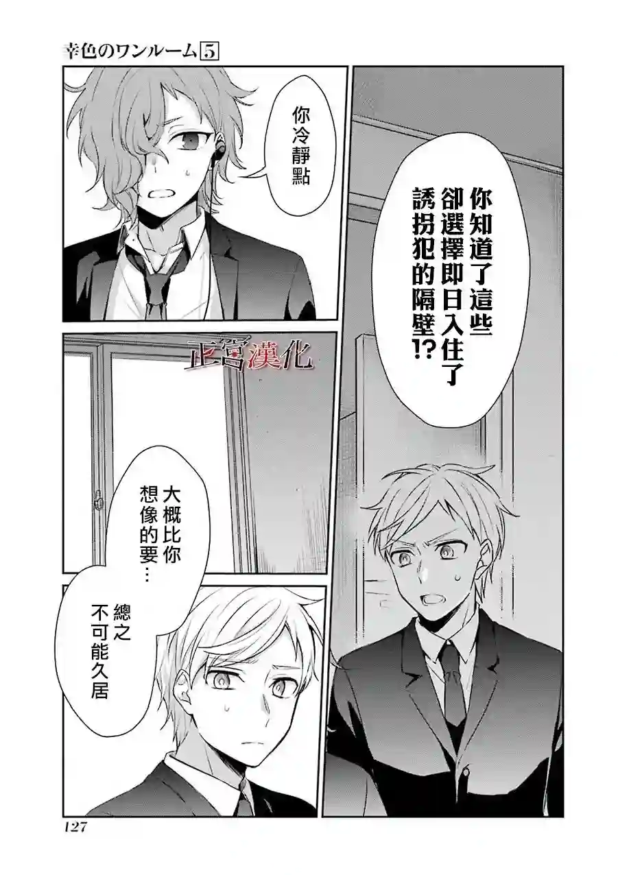 幸色的一居室第30话