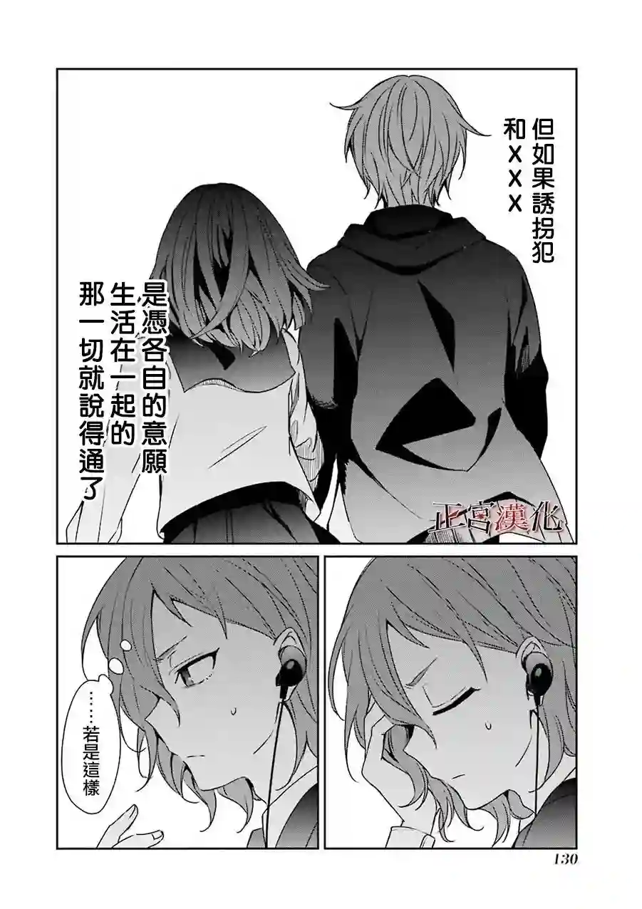 幸色的一居室第30话