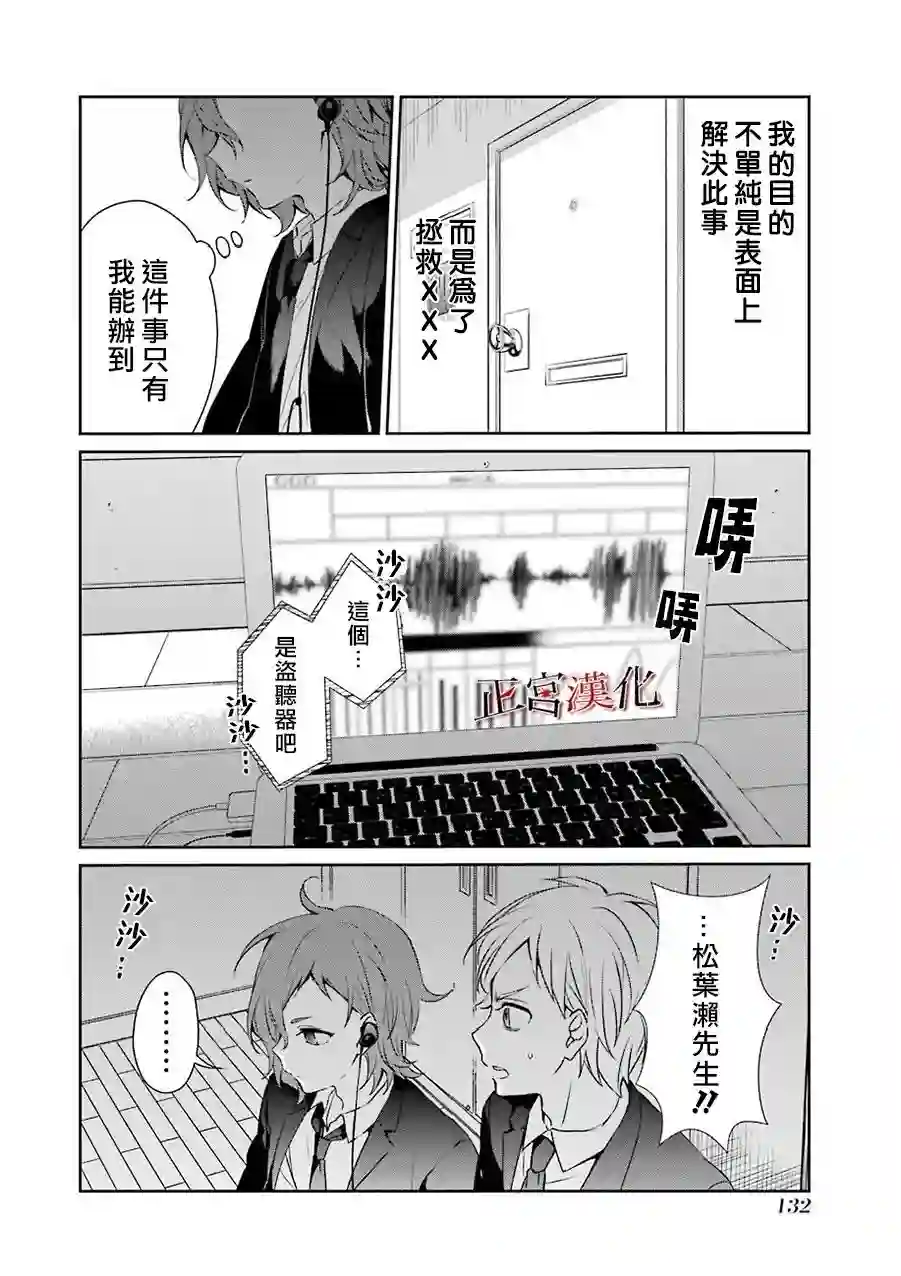 幸色的一居室第30话