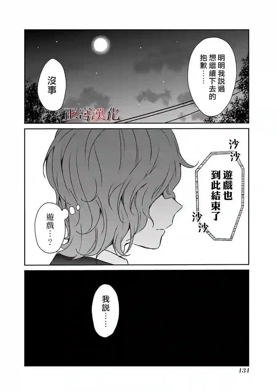 幸色的一居室第30话