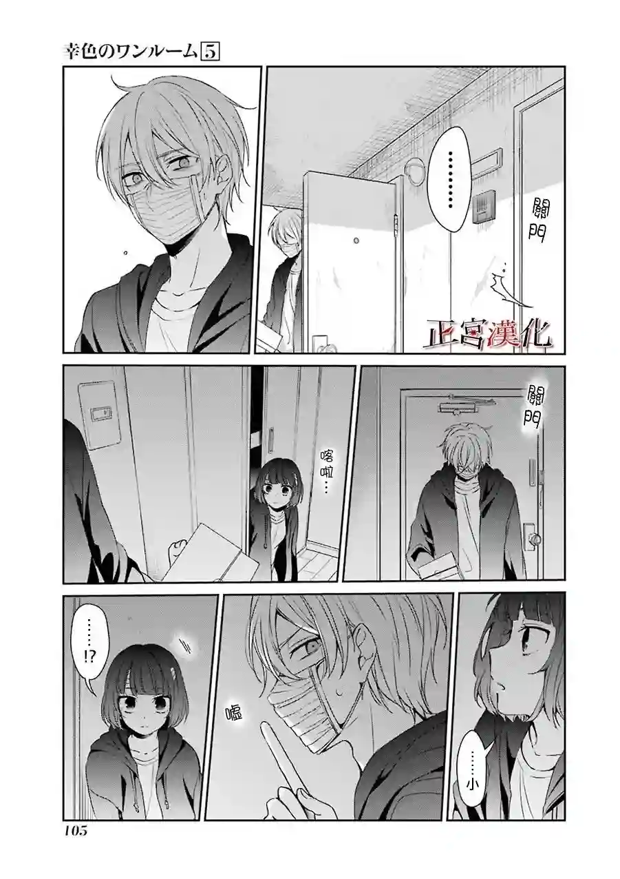 幸色的一居室第30话