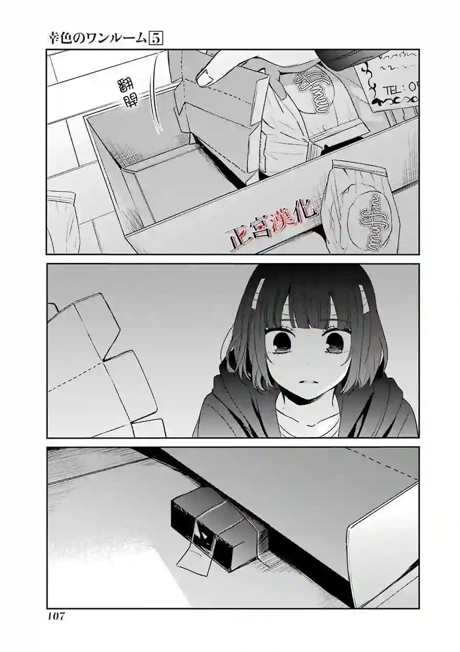 幸色的一居室第30话