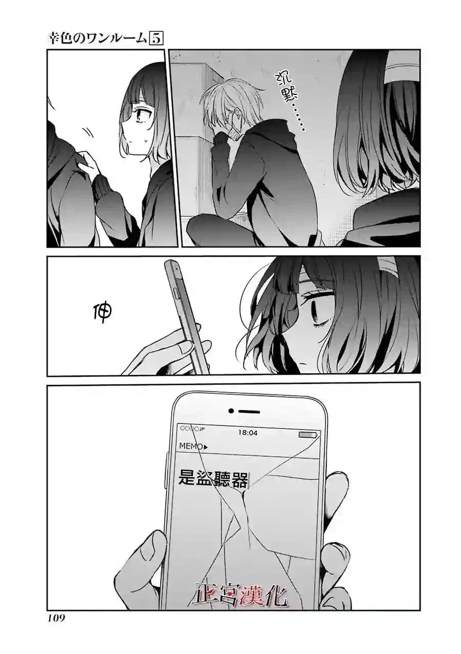 幸色的一居室第30话