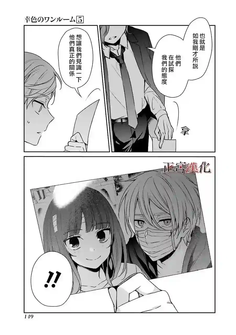 幸色的一居室第31话