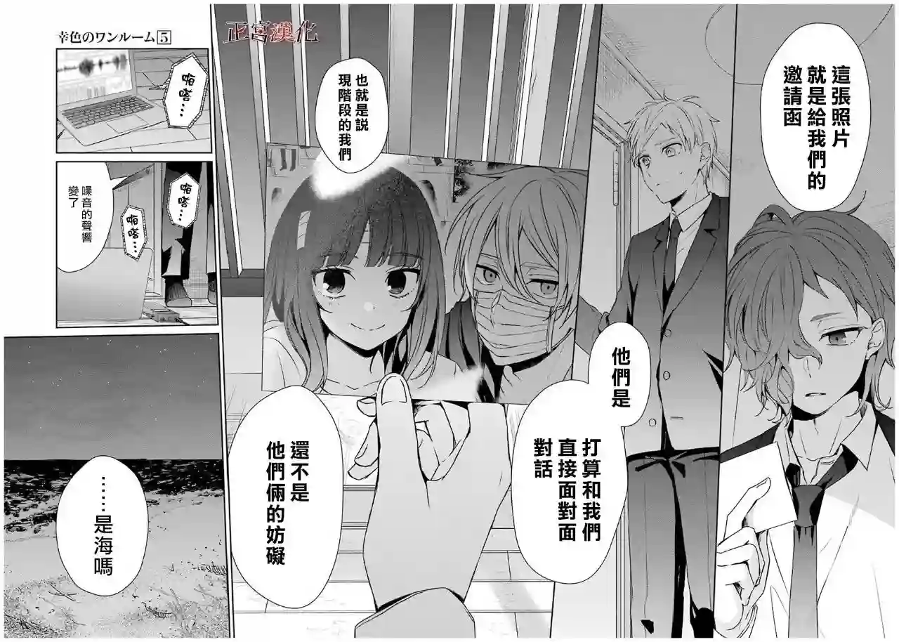 幸色的一居室第31话