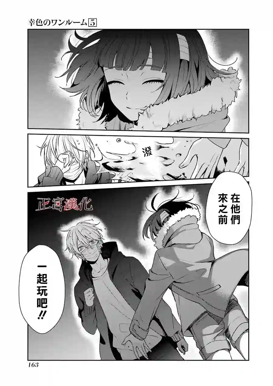 幸色的一居室第31话