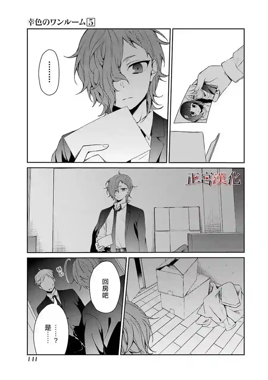 幸色的一居室第31话