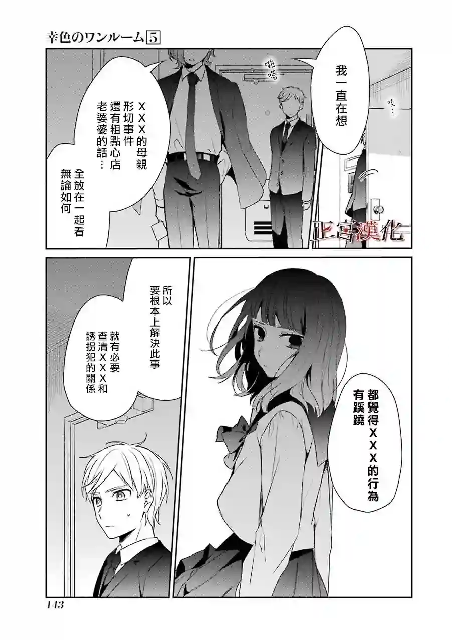 幸色的一居室第31话