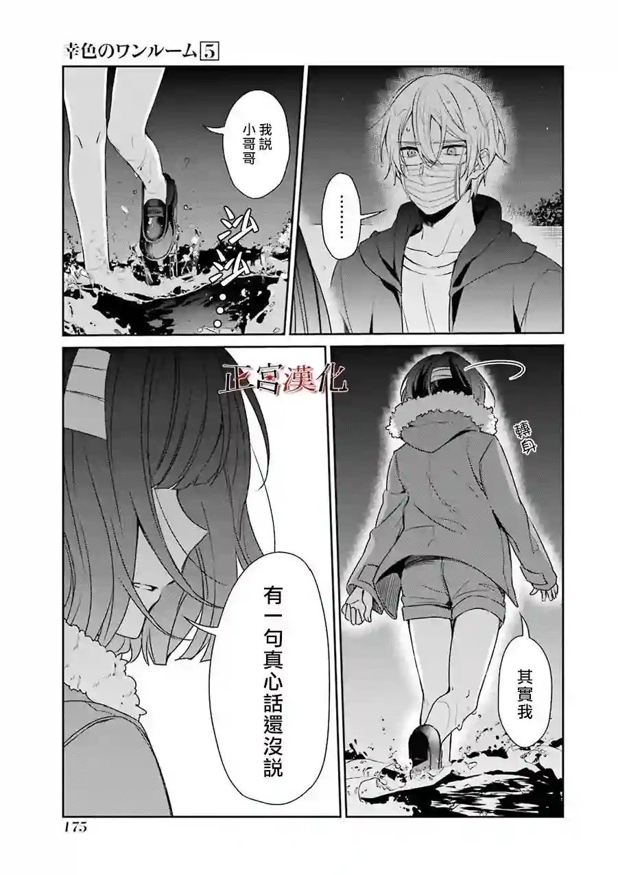 幸色的一居室第32话