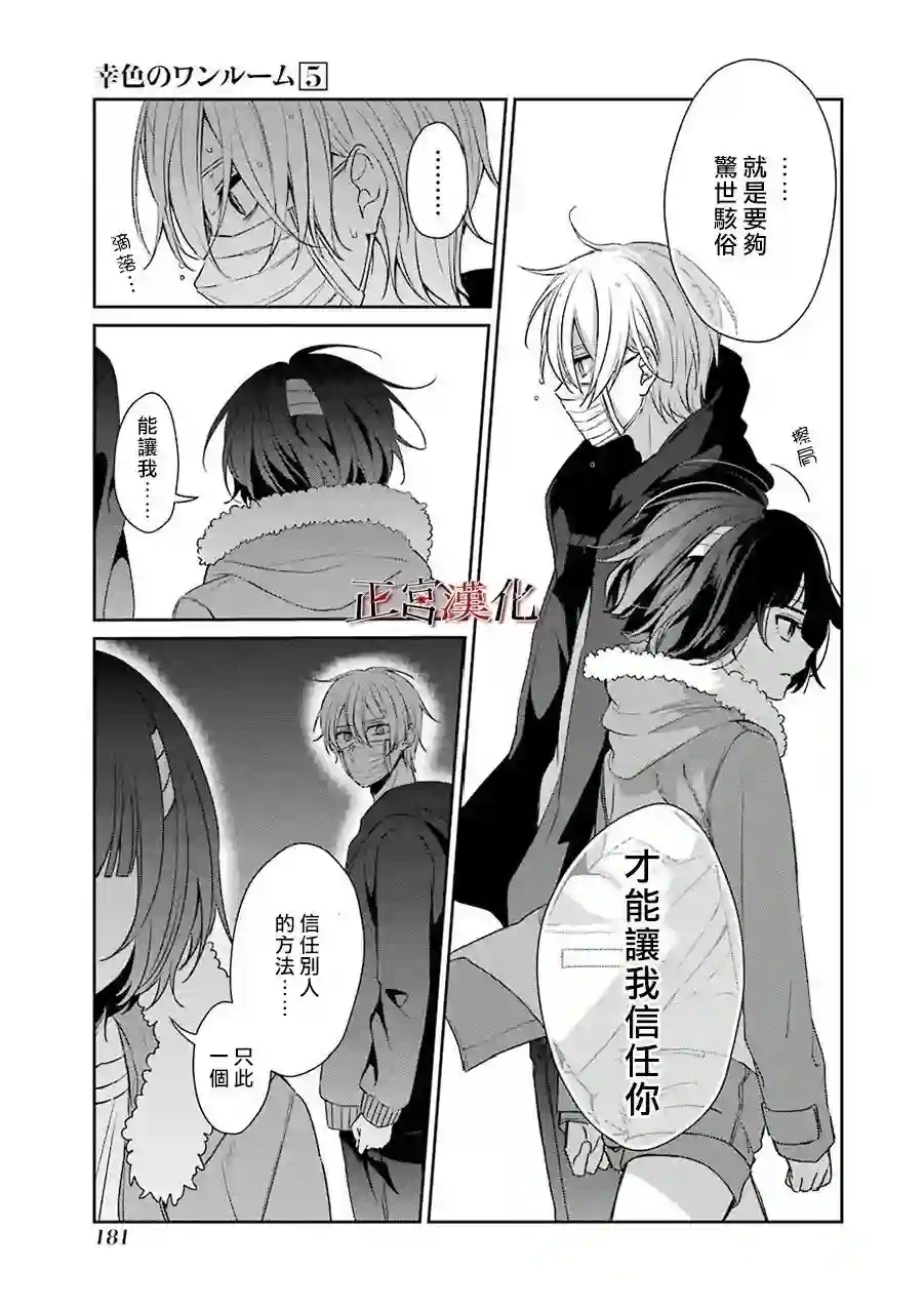 幸色的一居室第32话