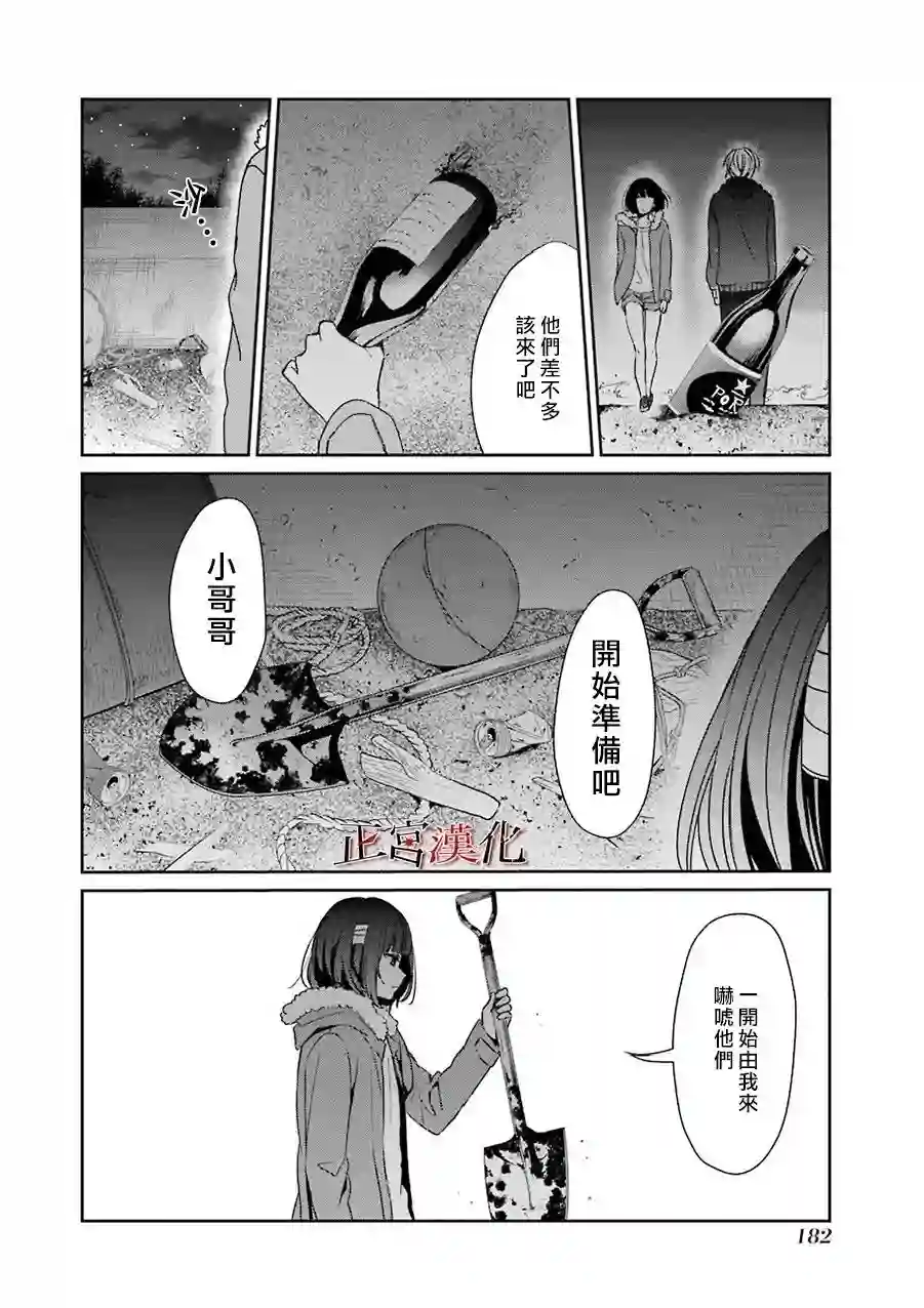 幸色的一居室第32话