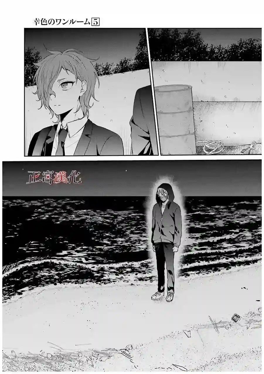 幸色的一居室第32话