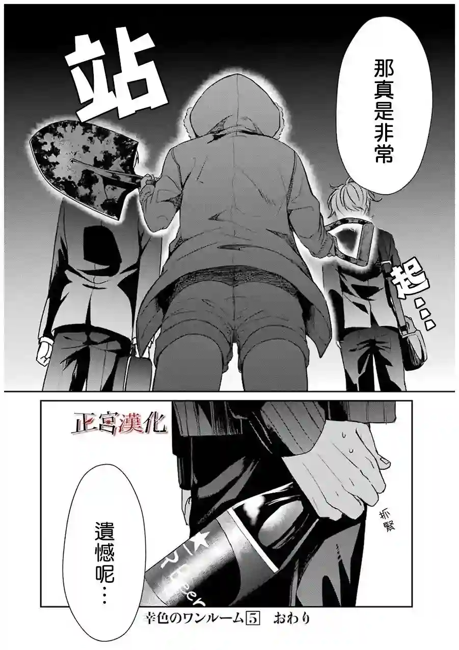 幸色的一居室第32话