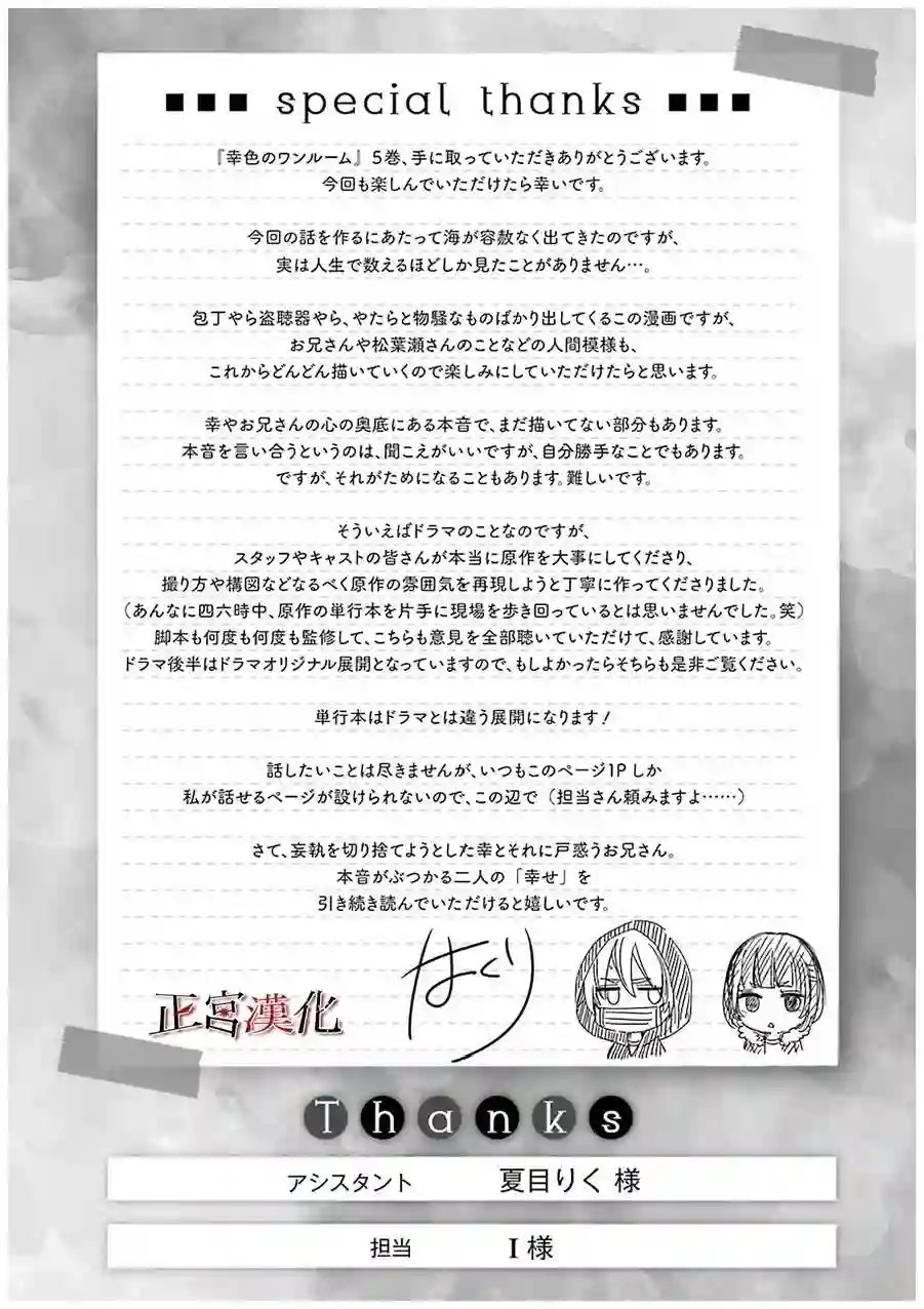 幸色的一居室第32话