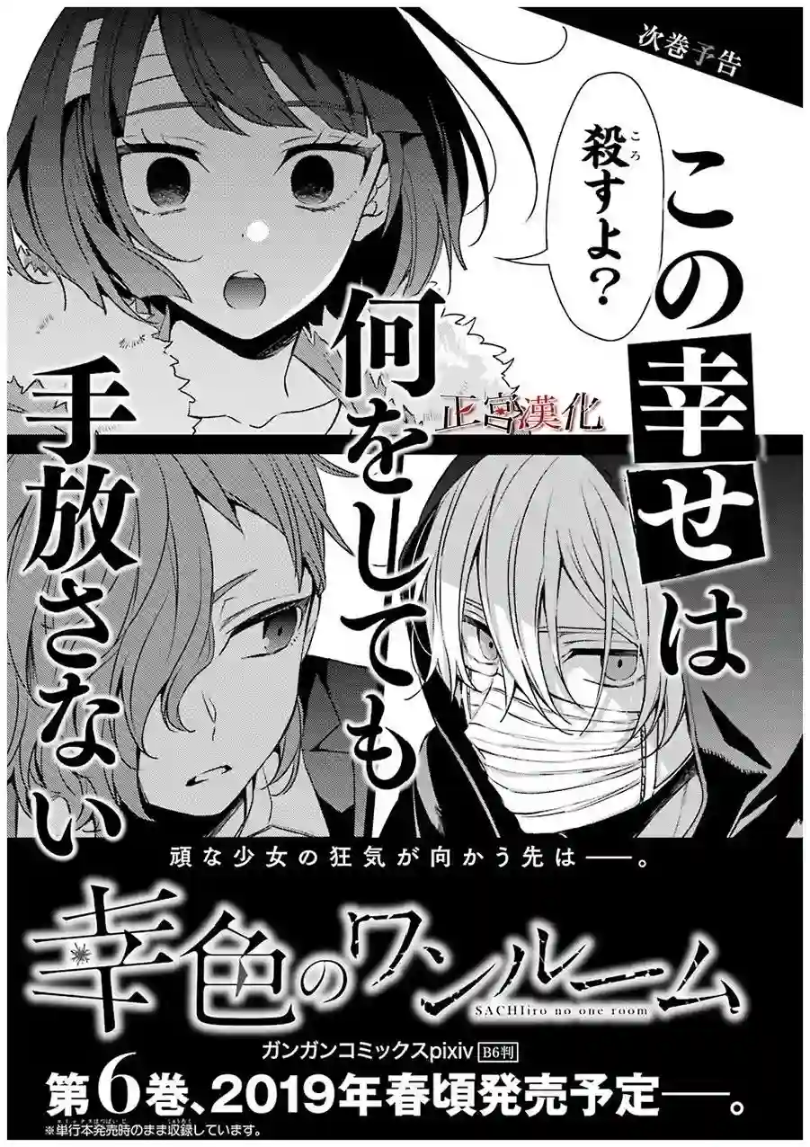 幸色的一居室第32话