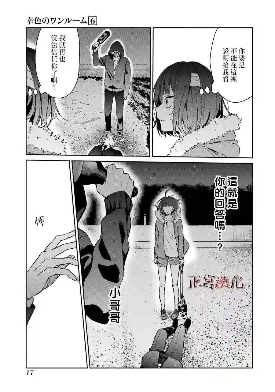 幸色的一居室第33话