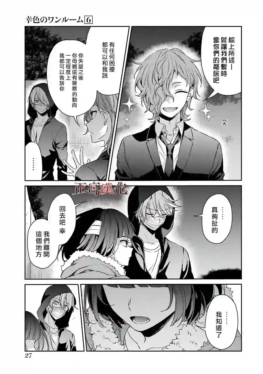 幸色的一居室第33话