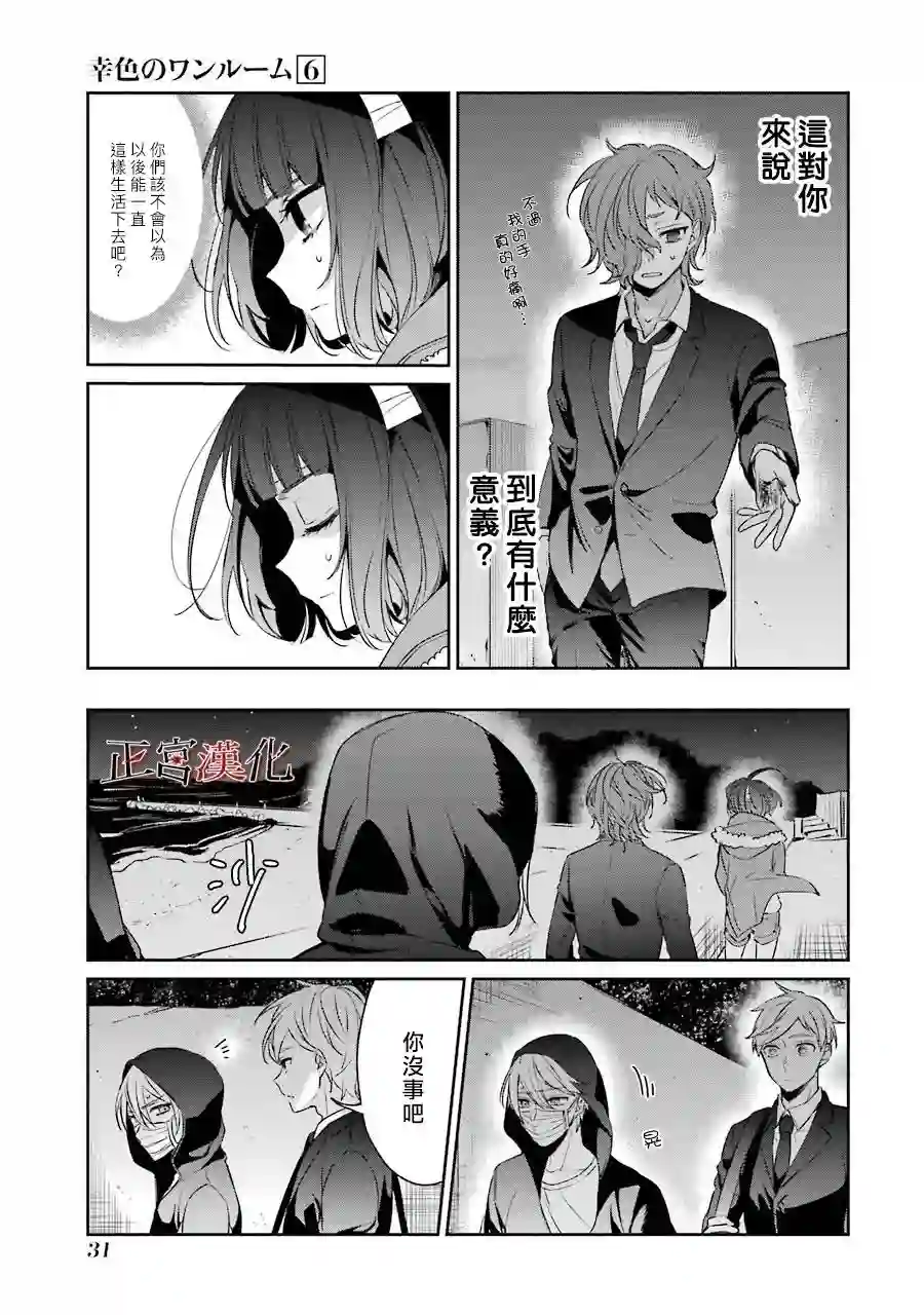 幸色的一居室第33话