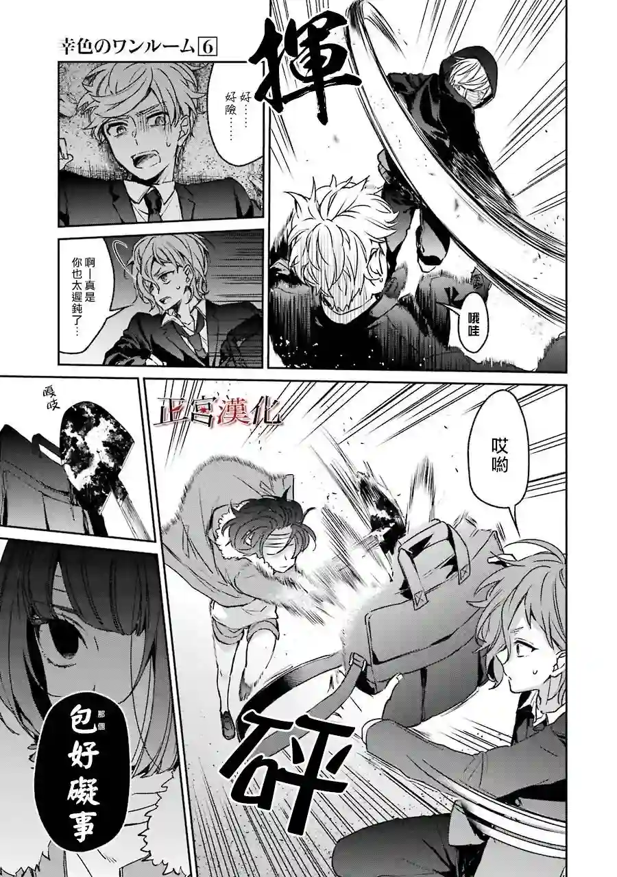 幸色的一居室第33话