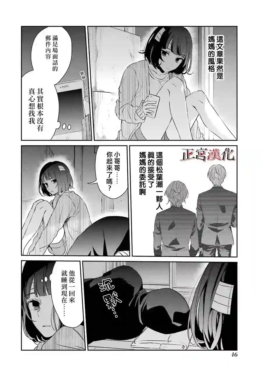 幸色的一居室第34话