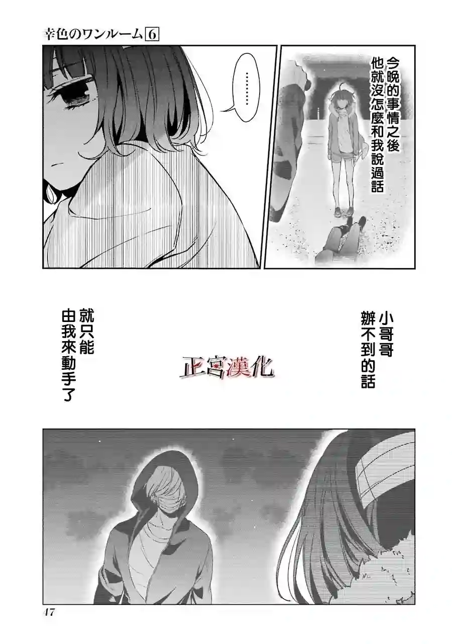 幸色的一居室第34话