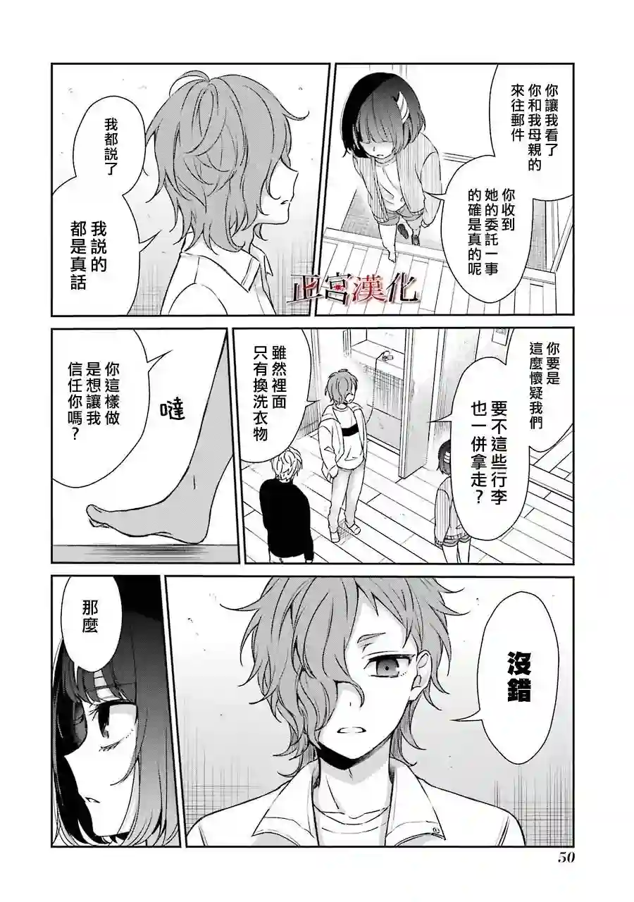 幸色的一居室第34话