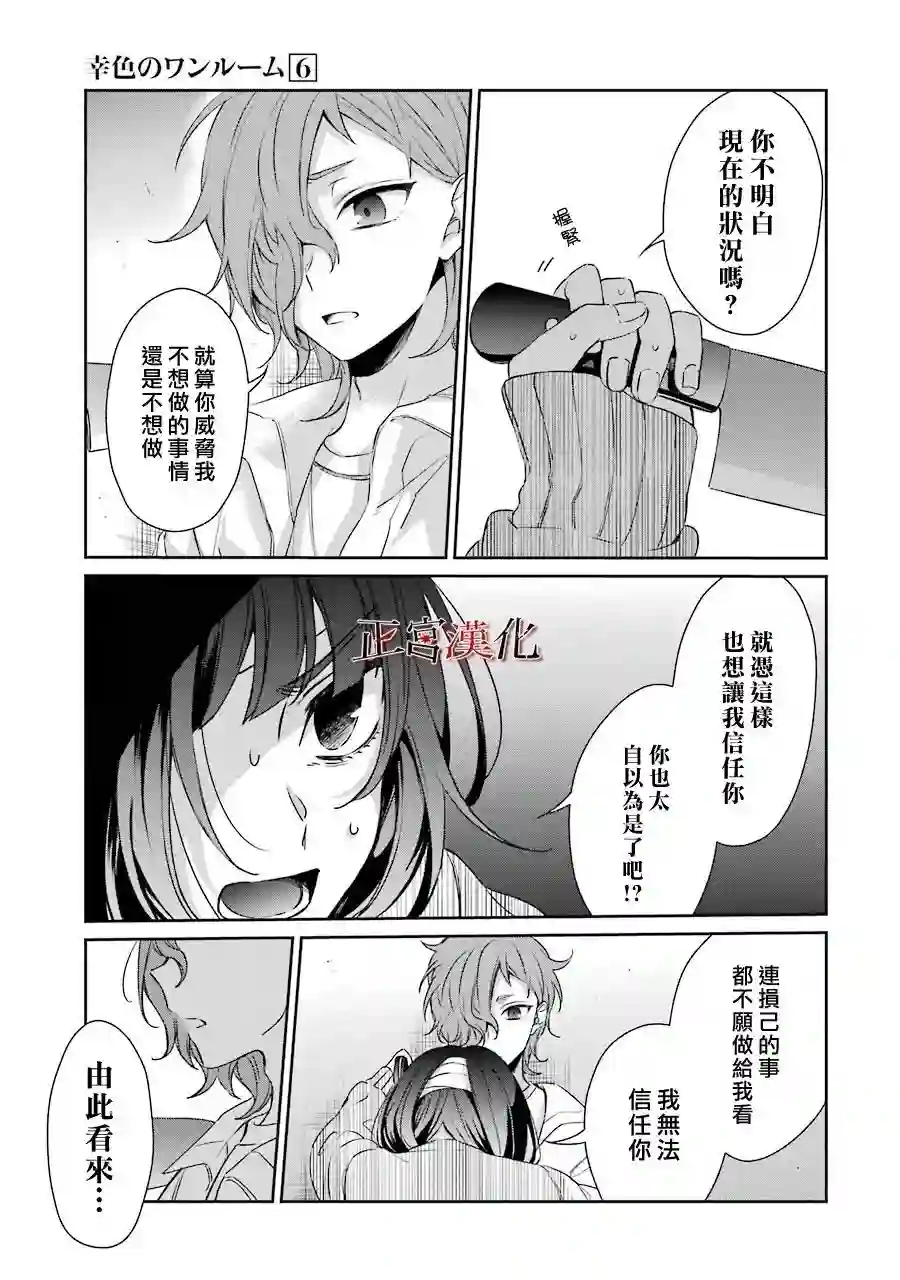 幸色的一居室第34话