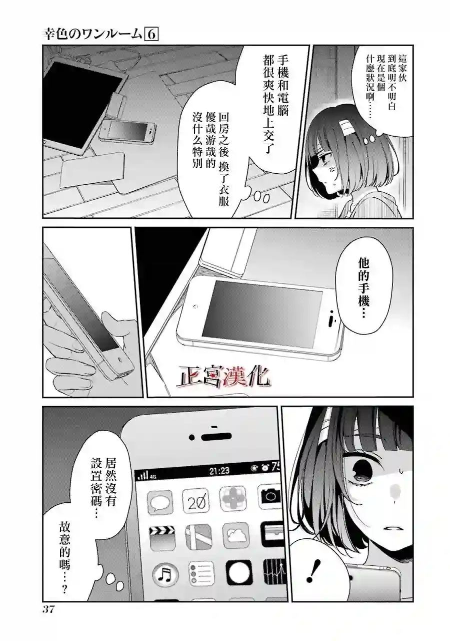 幸色的一居室第34话