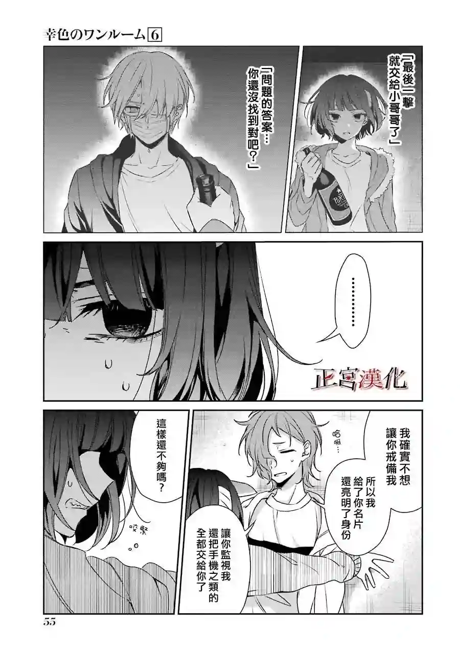 幸色的一居室第34话