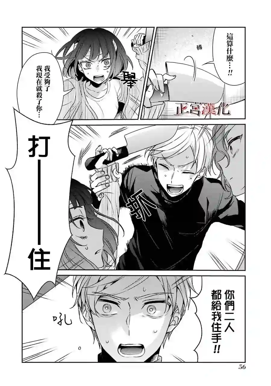 幸色的一居室第34话