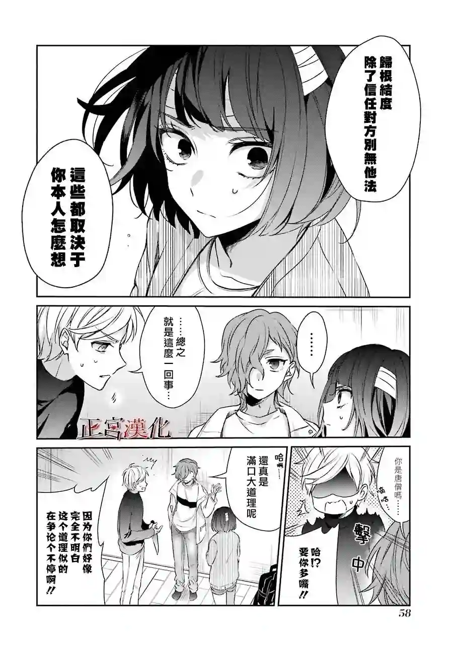 幸色的一居室第34话