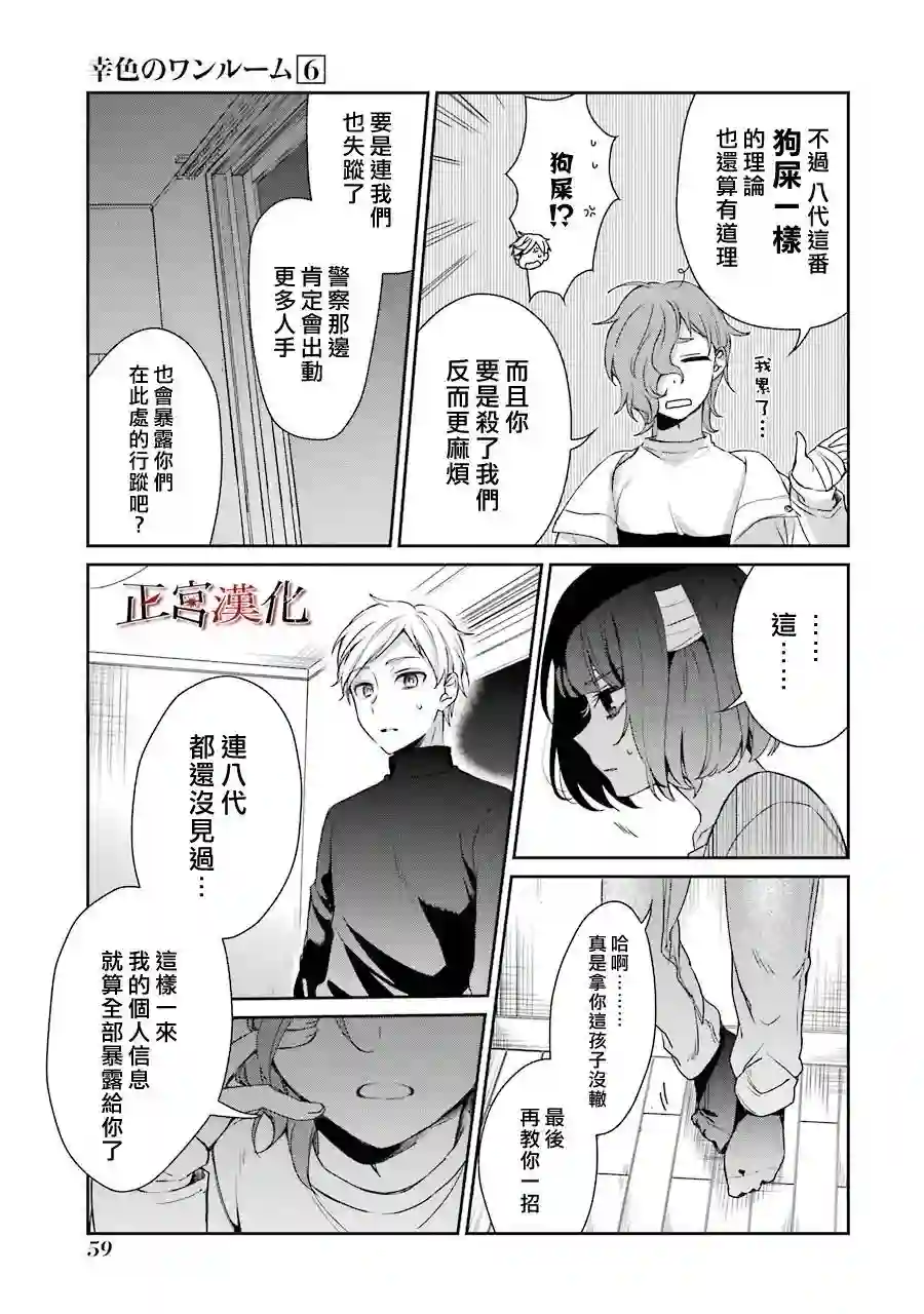 幸色的一居室第34话