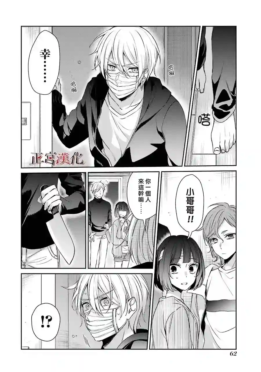 幸色的一居室第34话