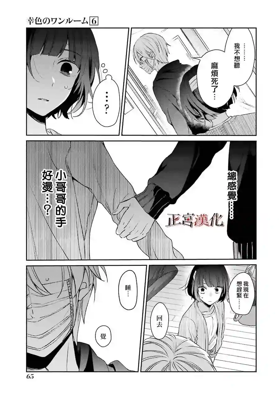 幸色的一居室第34话