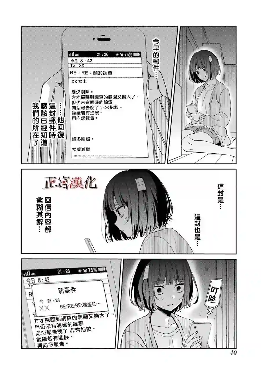 幸色的一居室第34话