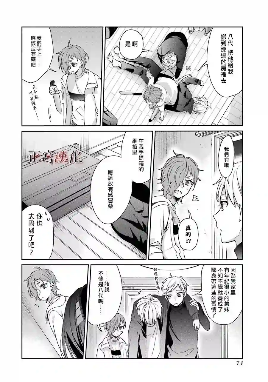 幸色的一居室第35话