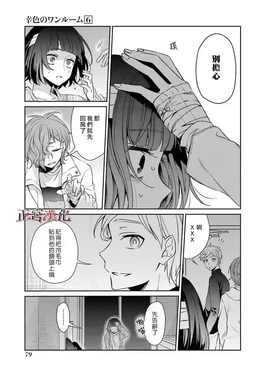 幸色的一居室第35话