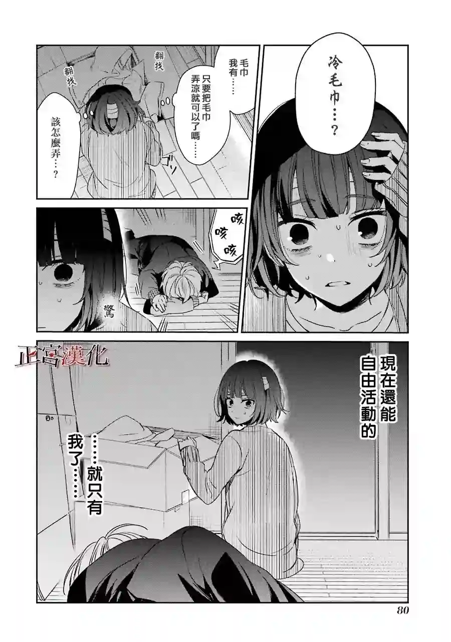 幸色的一居室第35话