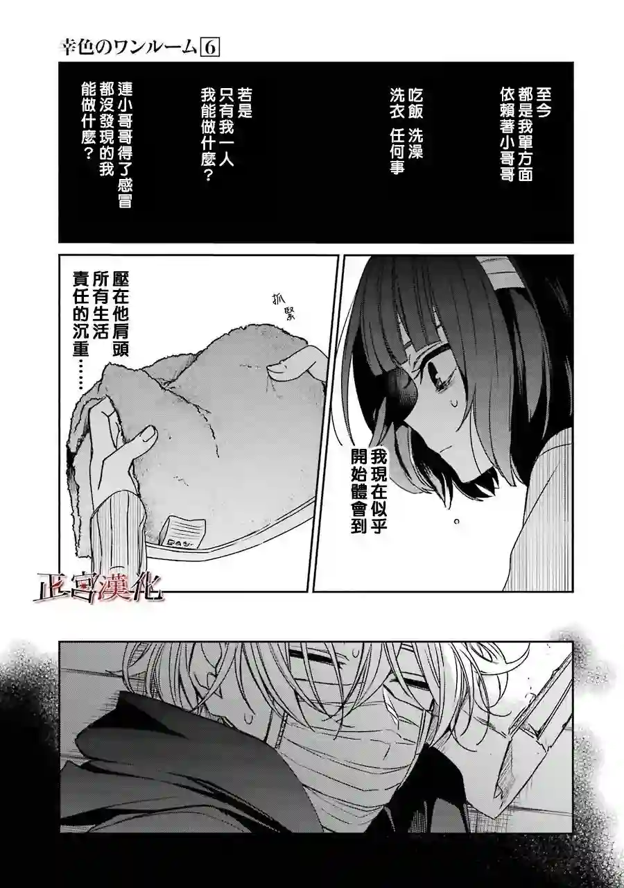 幸色的一居室第35话