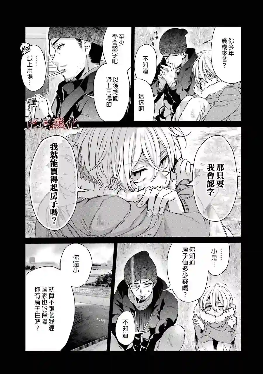 幸色的一居室第35话