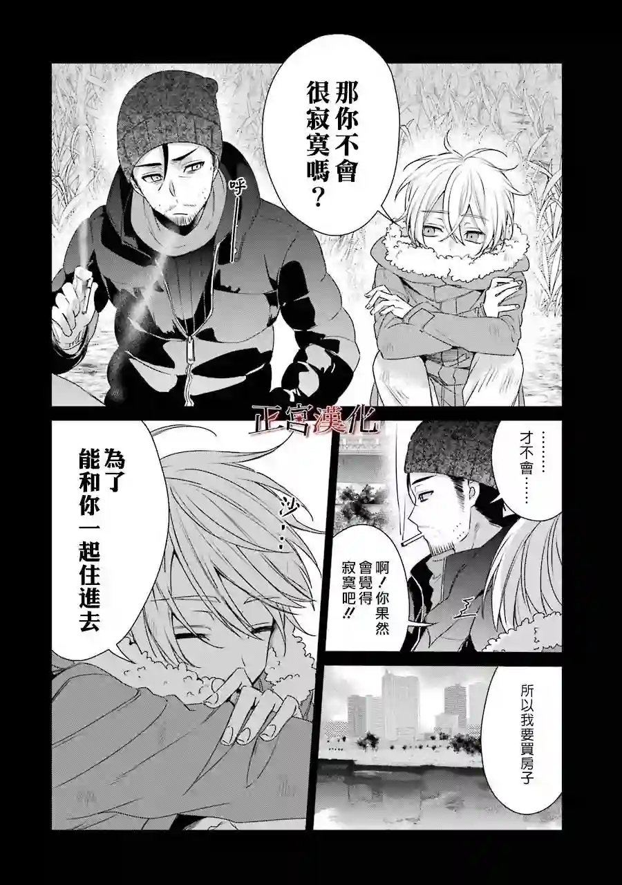 幸色的一居室第35话