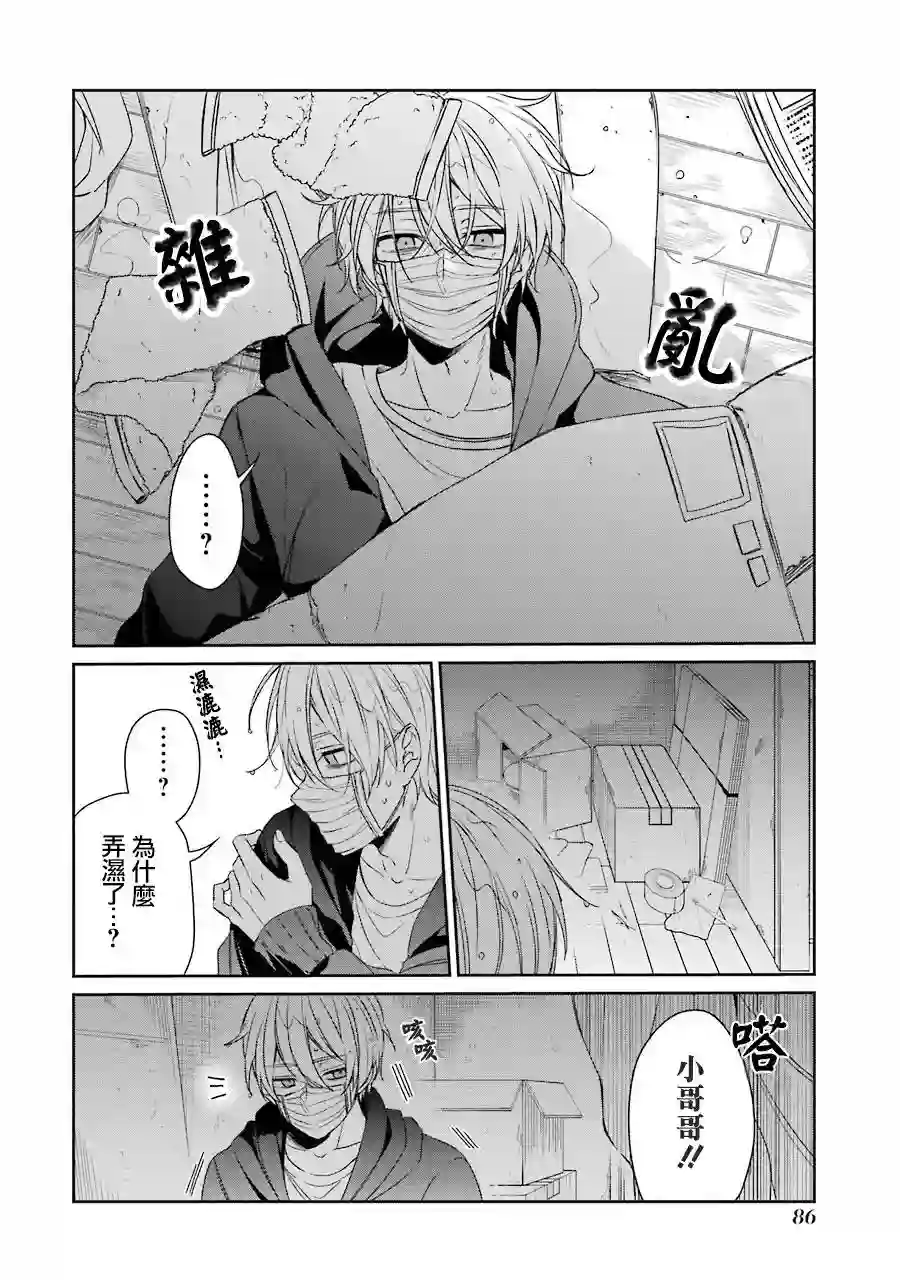 幸色的一居室第35话