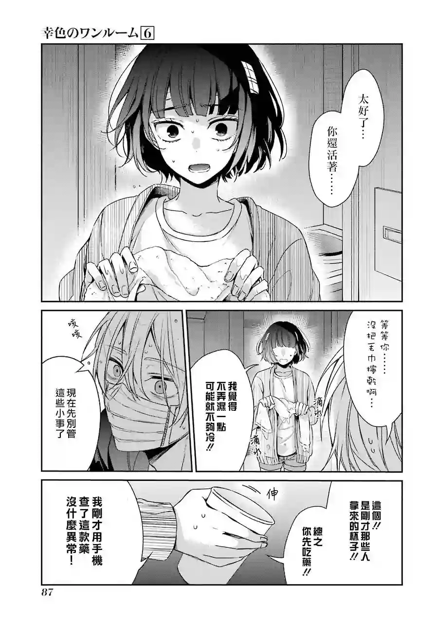 幸色的一居室第35话